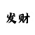时代尊城有多少户